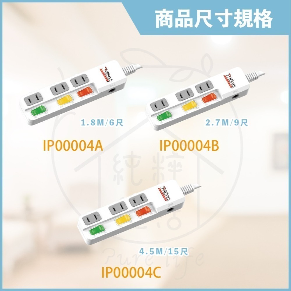 【保護傘 iplus+】台灣製 PU-2335 110V 6尺 9尺 15尺 3切3座2P 180度轉向插頭 電源延長線-細節圖4