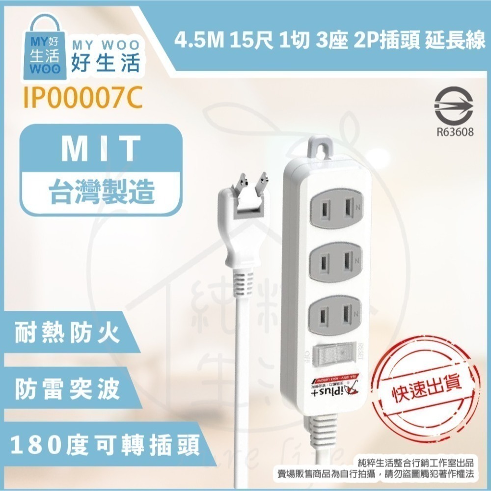 【保護傘 iplus+】台灣製 PU-2136 6尺 110V 1切3座2P 轉向插頭 電源延長線-細節圖3