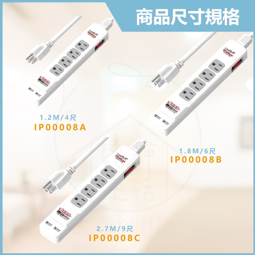 【保護傘 iplus+】台灣製 PU-3143UH 110V 4尺 6尺 9尺 1切4插3P USB充電座 電源延長線-細節圖3