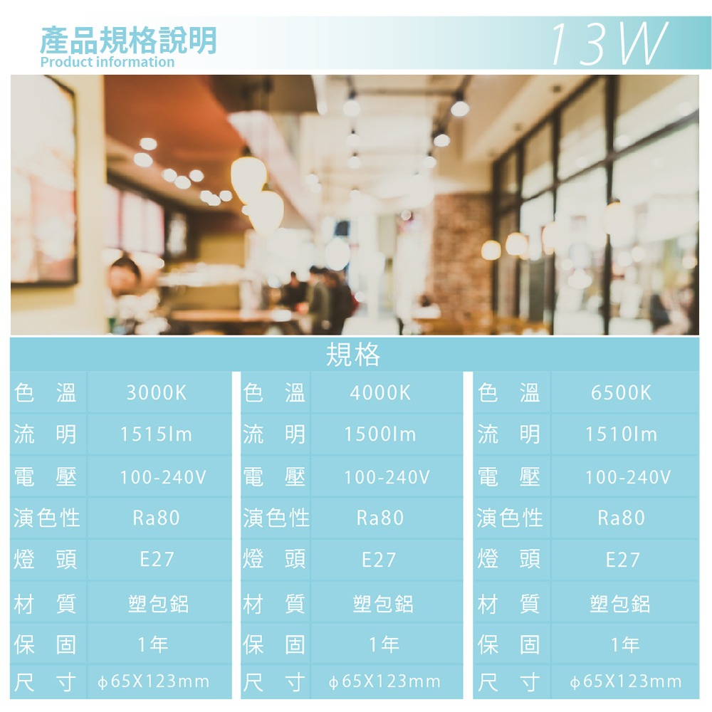 【e極亮】LED 燈泡 13W 白光 自然光 黃光 E27 全電壓 LED球泡燈 另有舞光 旭光 億光 飛利浦 歐司朗-細節圖2