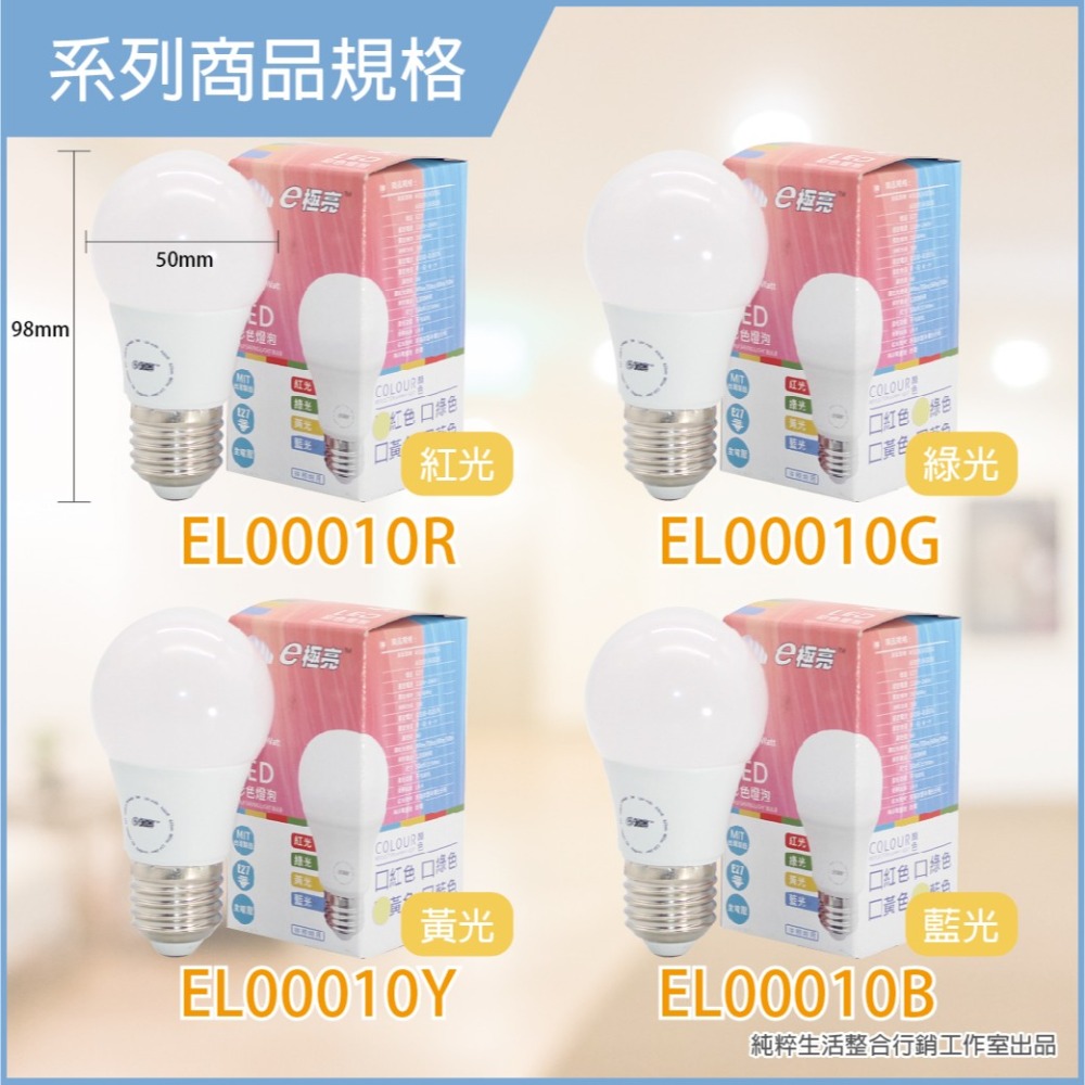 【e極亮】台灣製 LED 燈泡 3W 藍光 紅光 綠光 黃色 E27 全電壓 LED球泡燈  另有 白光 黃光-細節圖2