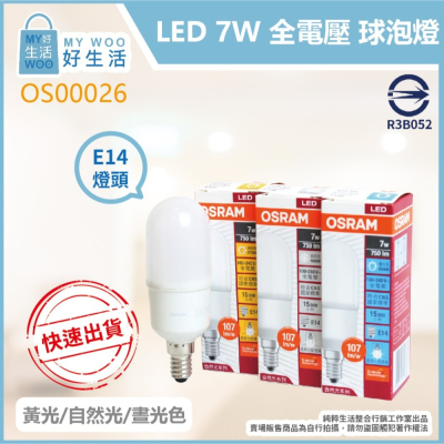 【歐司朗 OSRAM】LED 燈泡 7W 白光 黃光 自然光 E14 全電壓 小晶靈 球泡燈
