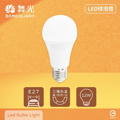 【舞光】LED 燈泡 12W 黃光 自然光 白光 E27 全電壓 LED球泡燈 替代傳統23w螺旋