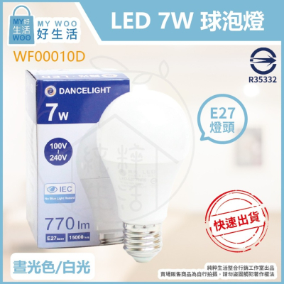 【舞光】LED 燈泡 7W 黃光 白光 E27 全電壓 LED球泡燈 另有 10W 12W 16W 20W 25W