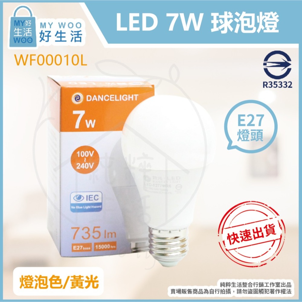 【舞光】LED 燈泡 7W 黃光 白光 E27 全電壓 LED球泡燈 另有 10W 12W 16W 20W 25W-細節圖2