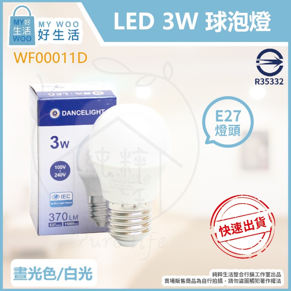 【舞光】LED 燈泡 3W 黃光 白光 E27 全電壓 LED球泡燈 另有 10W 12W 16W 20W 25W-細節圖2