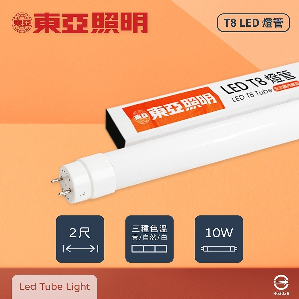 【純粹生活】【10入】東亞照明 LTU20P-10AAD6 LED 10W 2尺 T8日光燈管 (白光/自然光/黃光)
