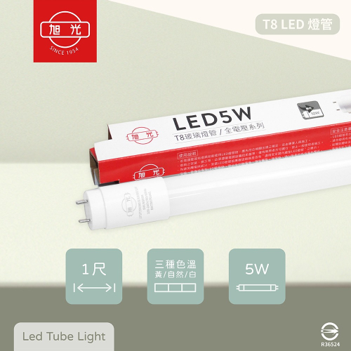 【旭光照明】LED T8 5W 白光 黃光 自然光 1尺 全電壓 日光燈管 另有 10W 15W 20W