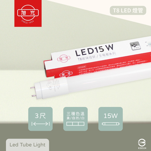 【旭光照明】LED T8 15W 白光 黃光 自然光 3尺 全電壓 日光燈管 另有 5W 10W 20W