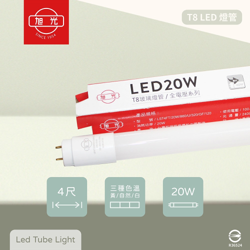 【旭光照明】LED T8 20W 白光 黃光 自然光 4尺 全電壓 日光燈管 另有 5W 10W 15W