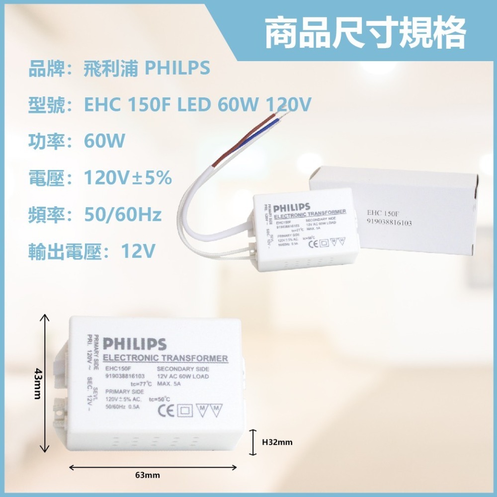 【飛利浦 PHILIPS】Transformer EHC150F LED 110V 可調光 AC12V 專用變壓器-細節圖2