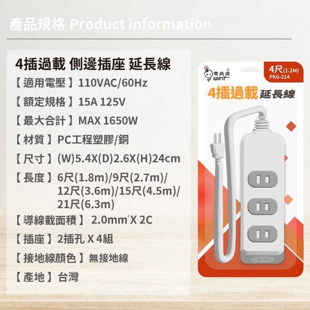 【電精靈】PKG-214 PKG-214A PKG-214C 4尺6尺9尺12尺15尺 側邊插座 4插過載 電腦延長線-細節圖10