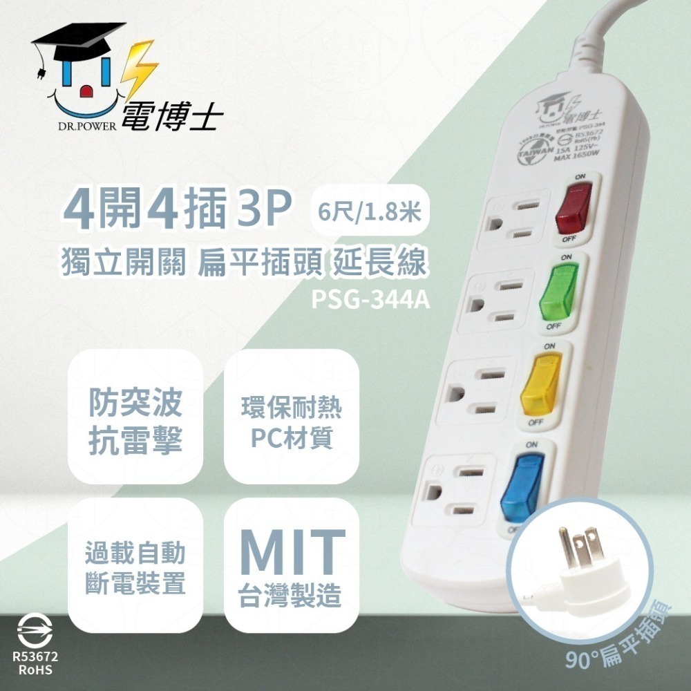 【電博士】PSG-344A PSG-344B PSG-344D 6尺9尺15尺 4開4插 3P 扁平插頭 電腦延長線-細節圖3