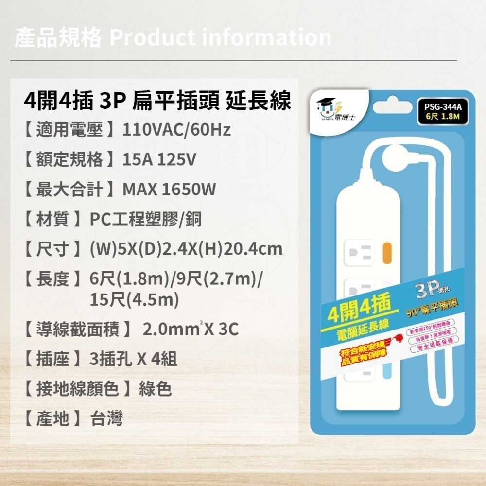【電博士】PSG-344A PSG-344B PSG-344D 6尺9尺15尺 4開4插 3P 扁平插頭 電腦延長線-細節圖6