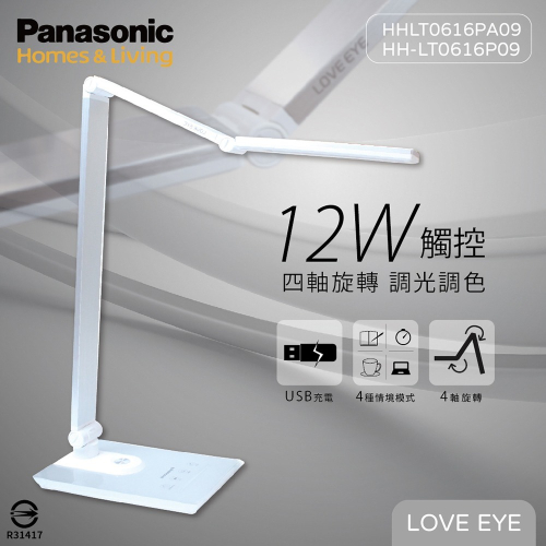 【純粹生活】Panasonic國際牌 HH-LT0616PA09 LED 12W 全電壓 調光調色 銀色 檯燈