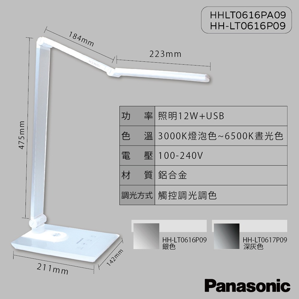 【純粹生活】Panasonic國際牌 HH-LT0616PA09 LED 12W 全電壓 調光調色 銀色 檯燈-細節圖6