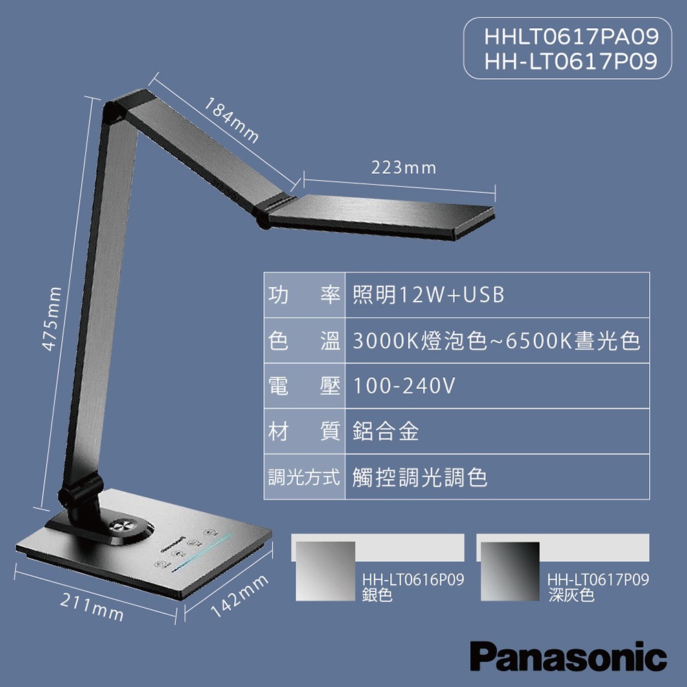 【Panasonic國際牌】HH-LT0617PA09 LED 12W 全電壓 調光調色 深灰 檯燈-細節圖6