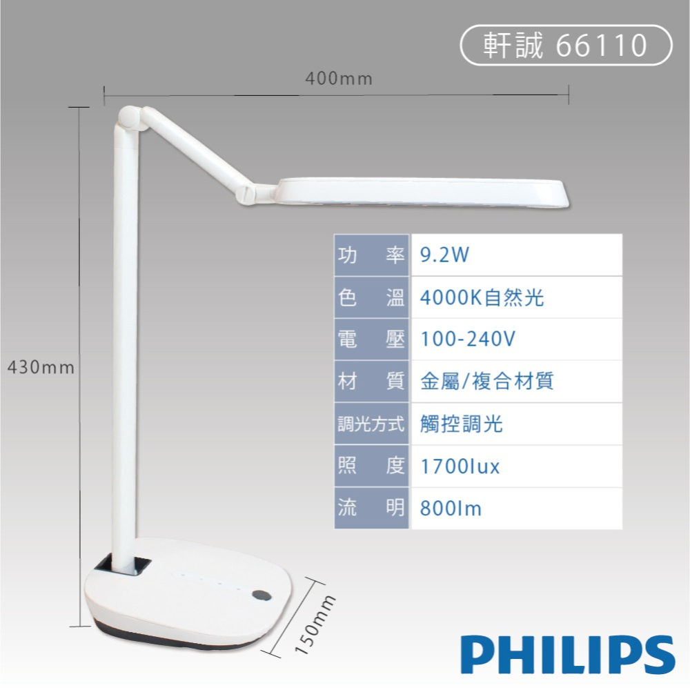 【Philips飛利浦】軒誠 66110 9.2W 自然光 4級滑動調光 LED護眼檯燈-細節圖5