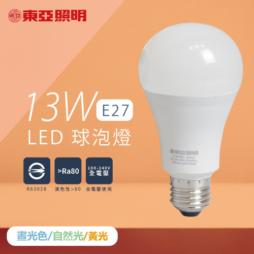 【東亞照明】東亞 LED燈泡 13W 白光 黃光 自然光 E27 全電壓 LED 球泡燈