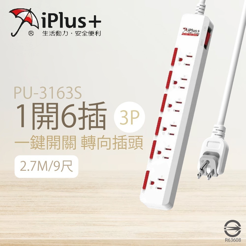 【保護傘 iplus+】台灣製 PU-3163S 125V 6尺 9尺 15尺 1切6座3P 轉向插頭 電源延長線-細節圖2