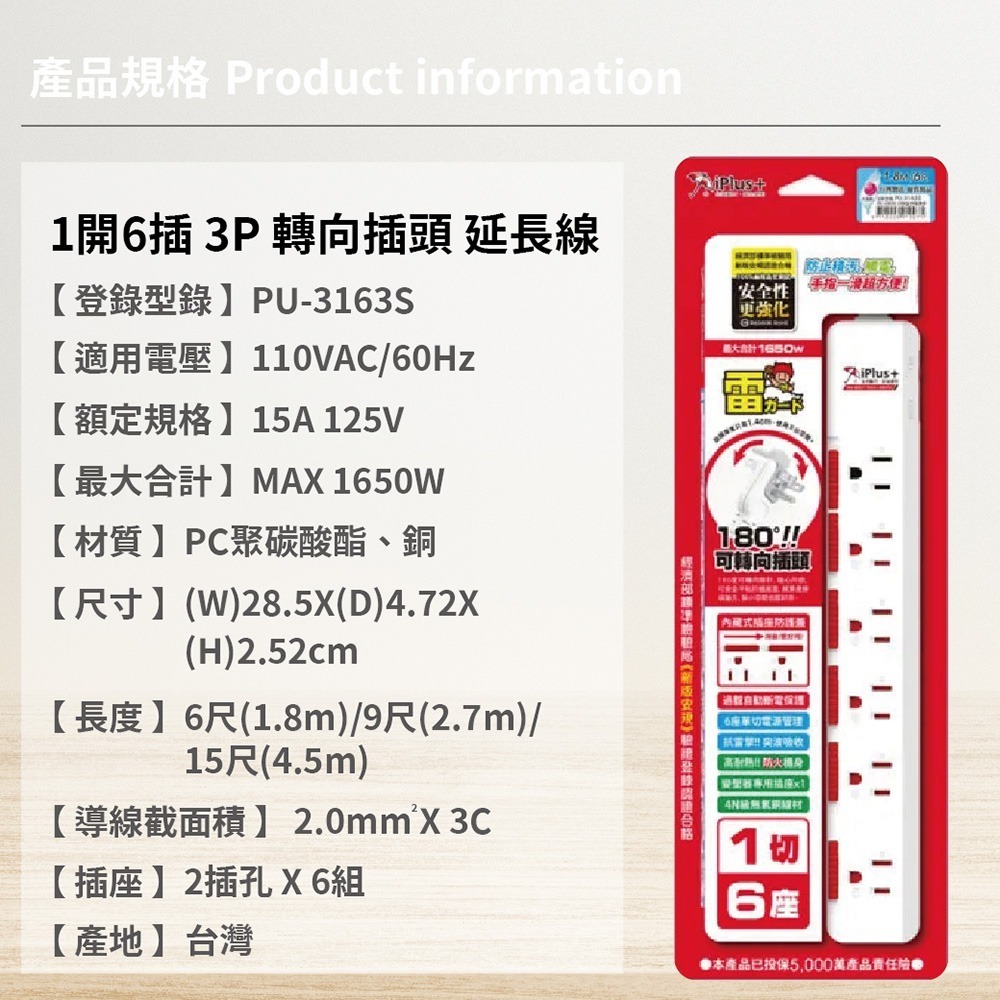 【保護傘 iplus+】台灣製 PU-3163S 125V 6尺 9尺 15尺 1切6座3P 轉向插頭 電源延長線-細節圖7