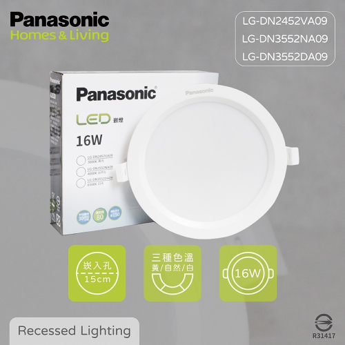 【純粹生活】Panasonic國際牌 LED 16W 白光 黃光 自然光 全電壓 15cm 崁燈
