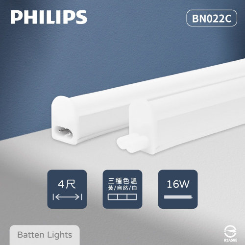 【純粹生活】PHILIPS飛利浦 易省 BN022C LED支架燈 16W 白光 黃光 自然光 4尺 全電壓 層板燈