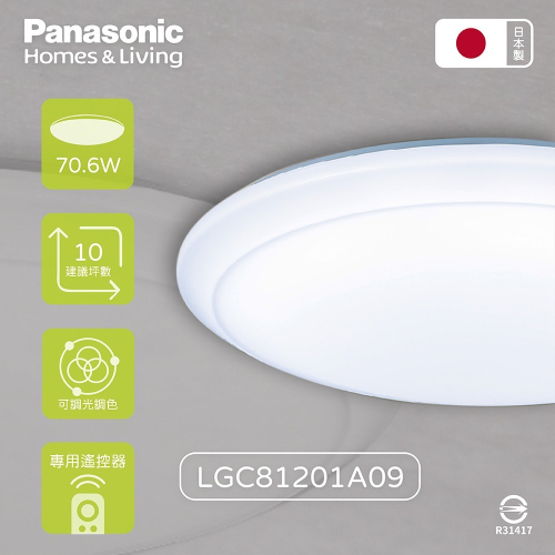 【純粹生活】Panasonic 國際牌 LGC81201A09 70.6W 110V 經典無框 調光調色 LED吸頂燈
