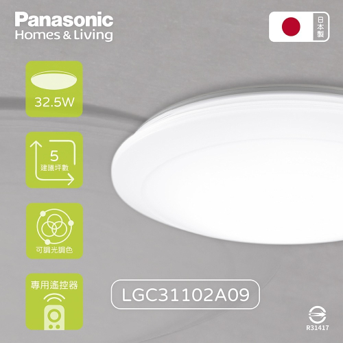 【純粹生活】Panasonic 國際牌 LGC31102A09 32.5W 110V 全白燈罩 調光調色 LED 吸頂燈