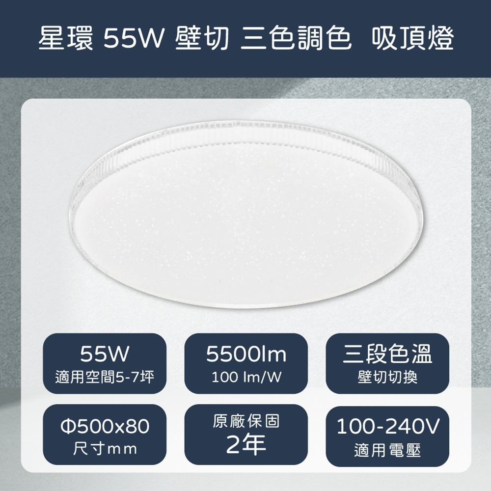 【純粹生活】EVERLIGHT億光LED 星環 55W 壁切三色調色 全電壓 吸頂燈-細節圖4