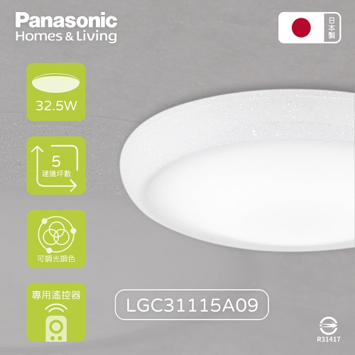 【純粹生活】Panasonic國際牌 LGC31115A09 32.5W 和卷 調光調色 LED吸頂燈