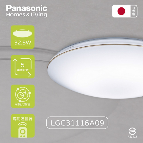 【純粹生活】Panasonic國際牌 LGC31116A09 32.5W 金色框 調光調色 LED吸頂燈