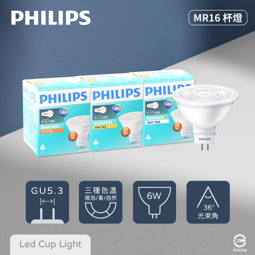 【純粹生活】PHILIPS飛利浦 LED 6W 燈泡色 白光 黃光 36度 全電壓 免變壓器 MR16 免壓杯燈 燈杯