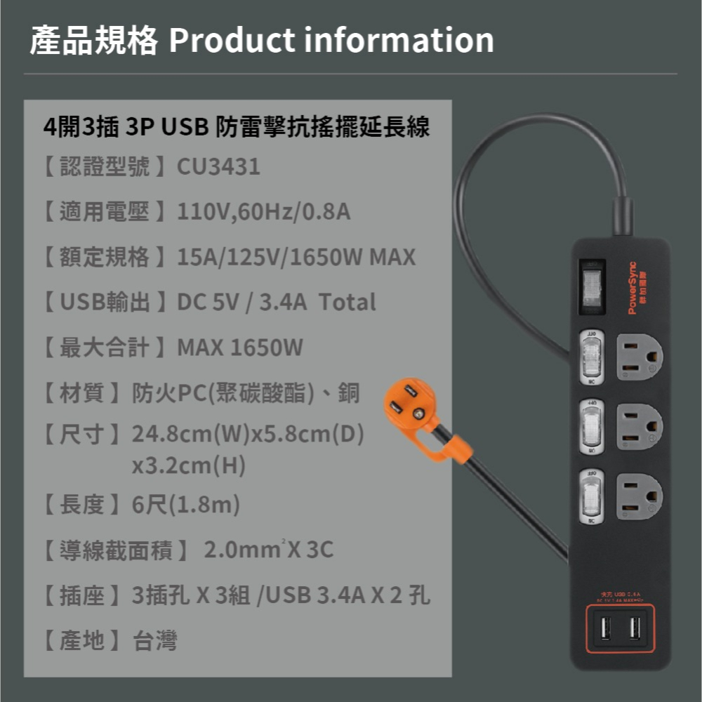 【純粹生活】群加PowerSync TPS343TB0018 4開3插3孔 1.8m 6尺 USB防雷擊抗搖擺延長線-細節圖6