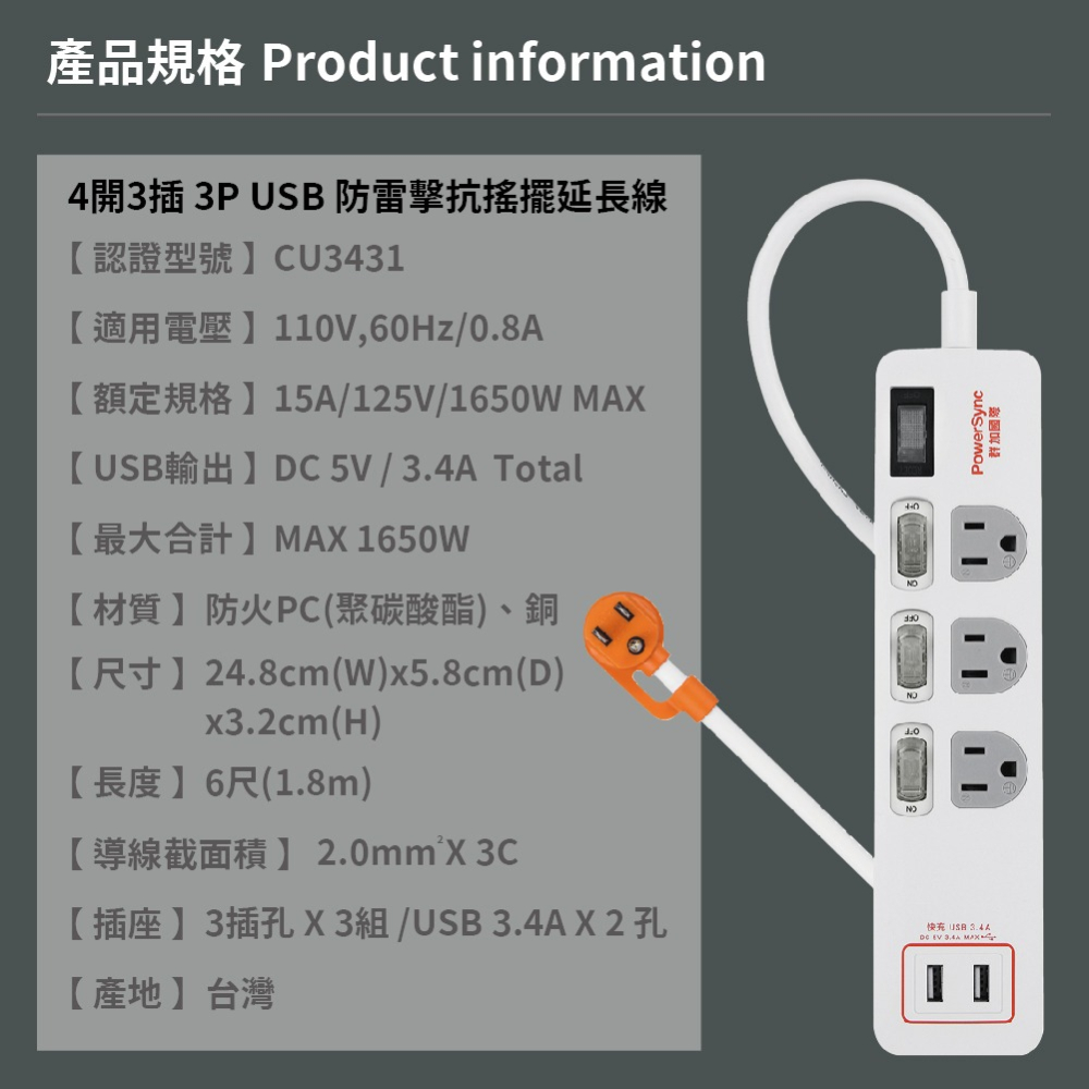【純粹生活】群加PowerSync TPS343TB0018 4開3插3孔 1.8m 6尺 USB防雷擊抗搖擺延長線-細節圖7