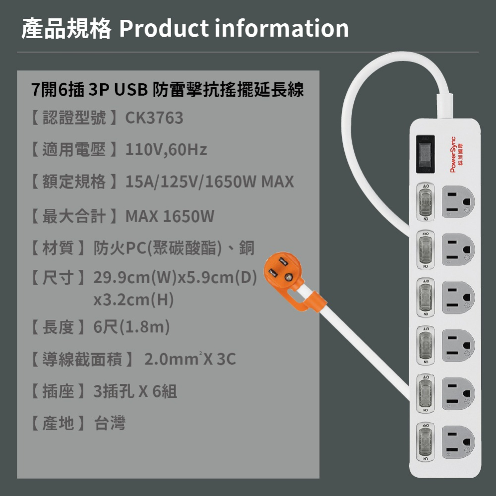 【純粹生活】群加 PowerSync TPS376TN0018 7開6插3孔 1.8m 6尺 防雷擊抗搖擺延長線-細節圖7