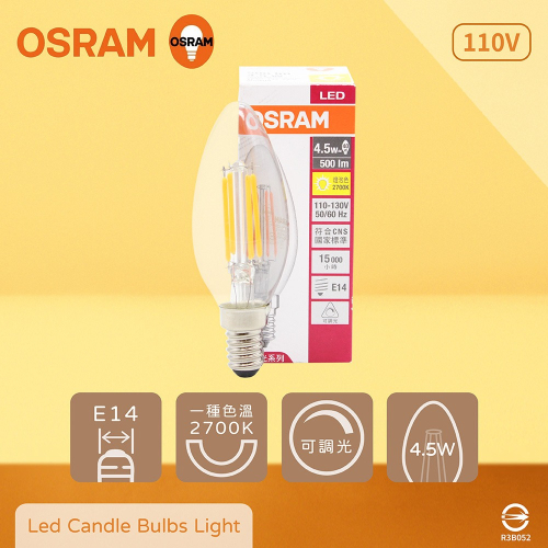 【純粹生活】歐司朗 OSRAM LED 4.5W 2700K 燈泡色 黃光 E14 全電壓 尖頭 燈絲燈 蠟燭燈