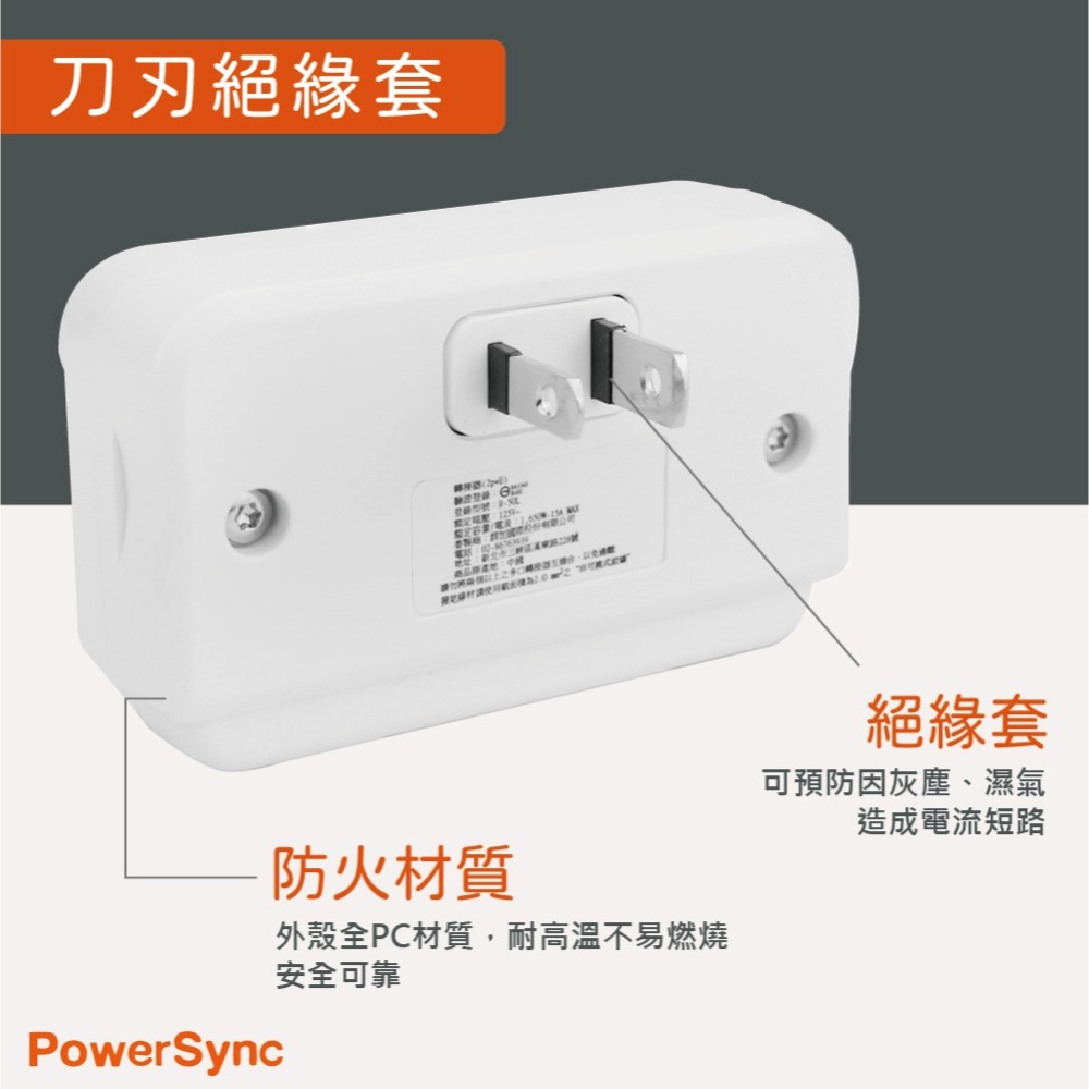 【群加PowerSync】群加 TWT322SN TC2S0N 3P轉2P 2開2插 防雷擊節能壁插 白色黑色 分接器-細節圖4
