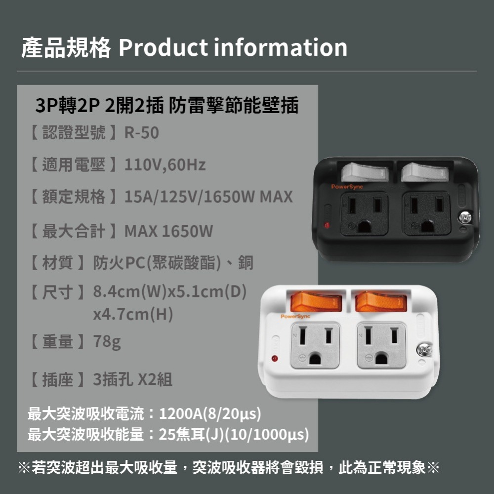 【群加PowerSync】群加 TWT322SN TC2S0N 3P轉2P 2開2插 防雷擊節能壁插 白色黑色 分接器-細節圖5
