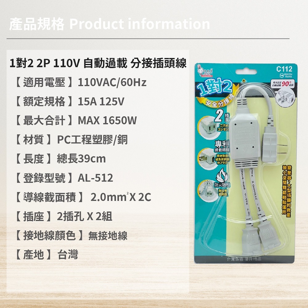 【電精靈spirit】C112 自動過載 110V 1對2 2P 分接線 分接插頭線 延長線-細節圖3