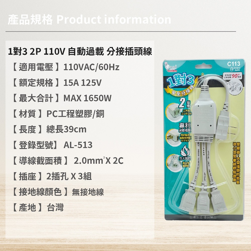 【電精靈spirit】C113 自動過載 110V 1對3 2P 分接線 分接插頭線 延長線-細節圖4