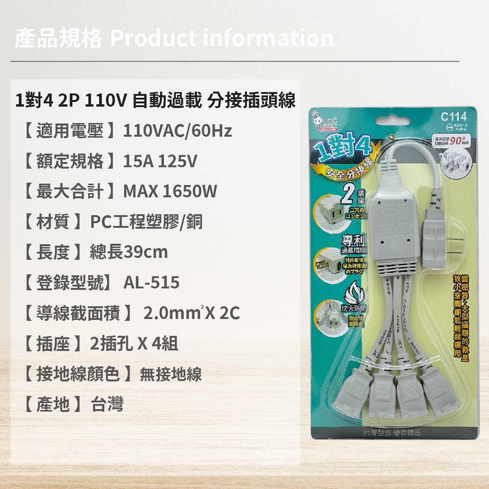 【電精靈spirit】C114 自動過載 110V 1對4 2P 分接線 分接插頭線 延長線-細節圖4