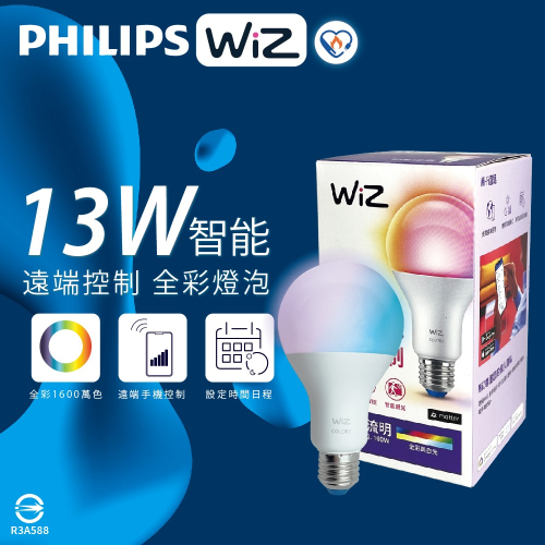 【純粹生活】Philips飛利浦 LED WiZ 13W 110V APP手機控制 調光調色 智慧照明 球泡燈 全彩燈泡