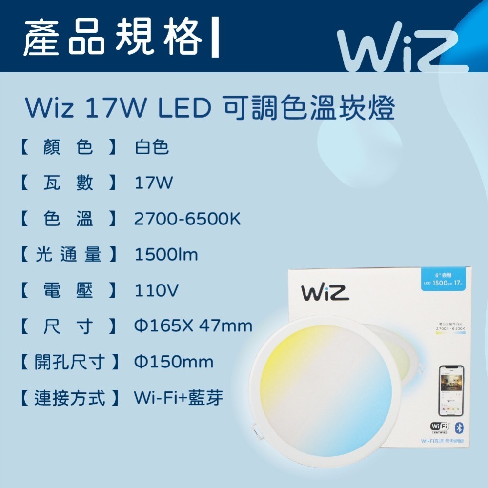 【純粹生活】Philips 飛利浦 LED WiZ 17W 110V APP手機控制 調光調色 智慧照明 15cm崁燈-細節圖2