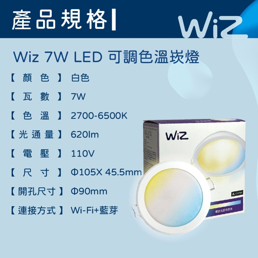 【純粹生活】Philips 飛利浦 LED WiZ 7W 110V APP手機控制 調光調色 智慧照明 9cm崁燈-細節圖2