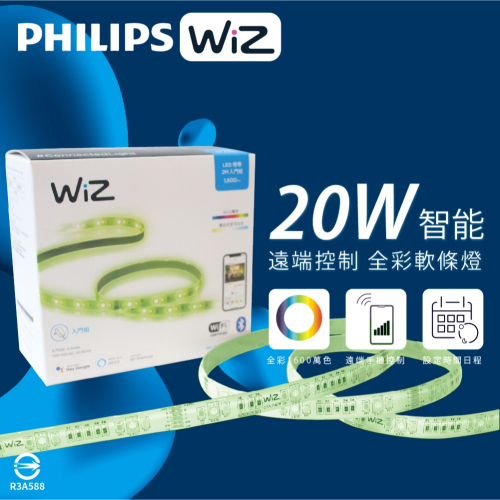 【純粹生活】Philips 飛利浦 LED WiZ 20W 2米 110V APP手機控制 智慧照明 燈帶 軟條燈