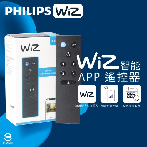 【純粹生活】PHILIPS 飛利浦 Smart Wi-Fi Accessory LED WiZ APP 遙控器