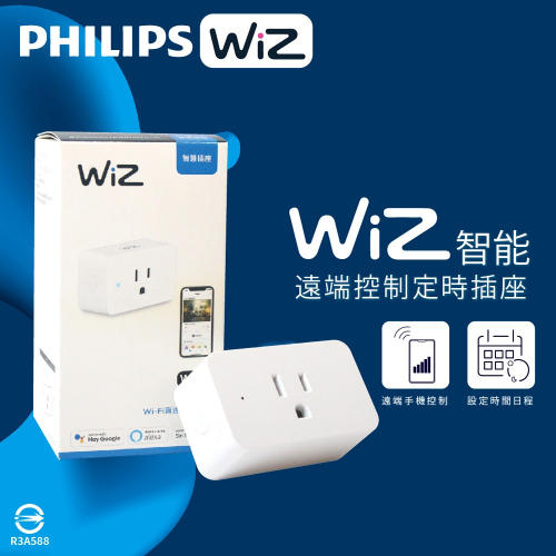 【純粹生活】PHILIPS 飛利浦 LED WiZ APP 智慧照明 遠端手機控制 定時 智慧插座 智能插座