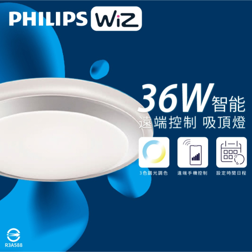 【純粹生活】Philips 飛利浦 Smart LED 36W 調光調色 WiZ 慕心智慧照明 霧面銀 智能 吸頂燈
