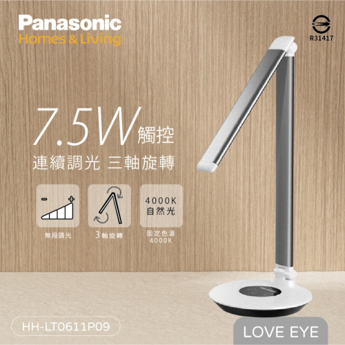 【MY WOO好生活】Panasonic國際牌 P系列 7.5W HH-LT0611P09 觸控調光 灰色 檯燈